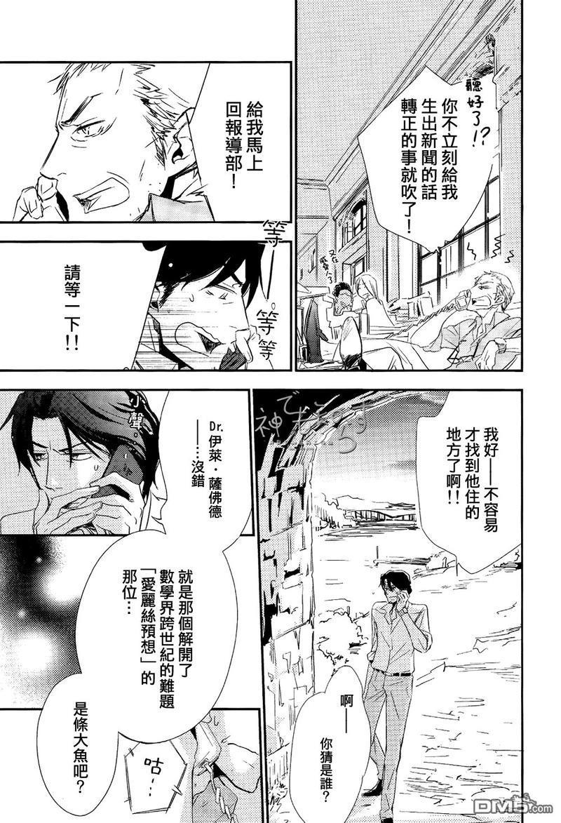 逃跑的羔羊的捕获方法[耽美]韩漫全集-第1话无删减无遮挡章节图片 