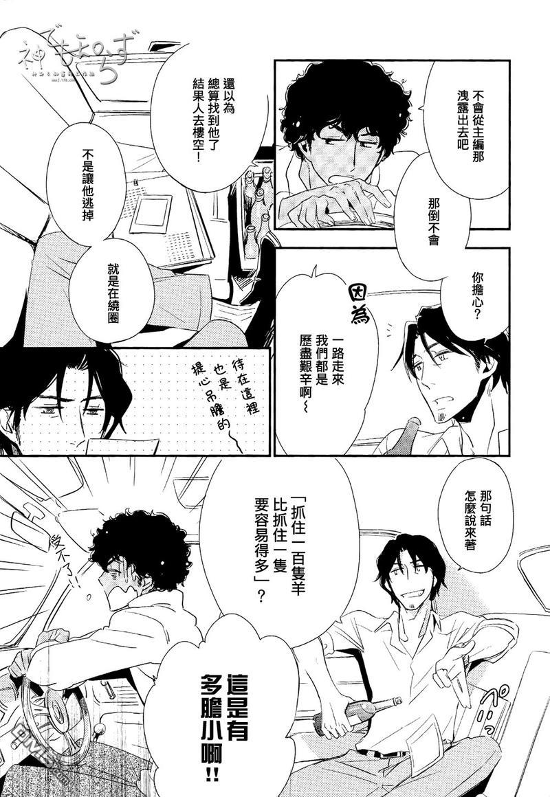 逃跑的羔羊的捕获方法[耽美]韩漫全集-第1话无删减无遮挡章节图片 