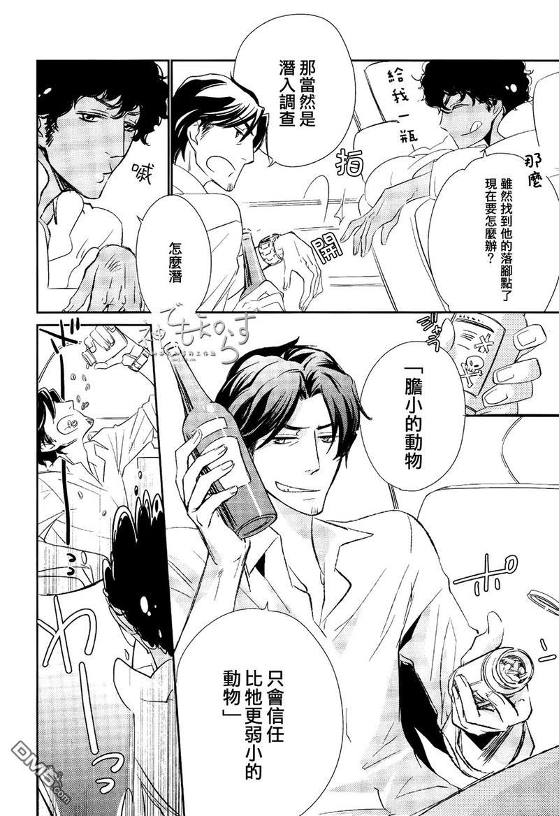 逃跑的羔羊的捕获方法[耽美]韩漫全集-第1话无删减无遮挡章节图片 