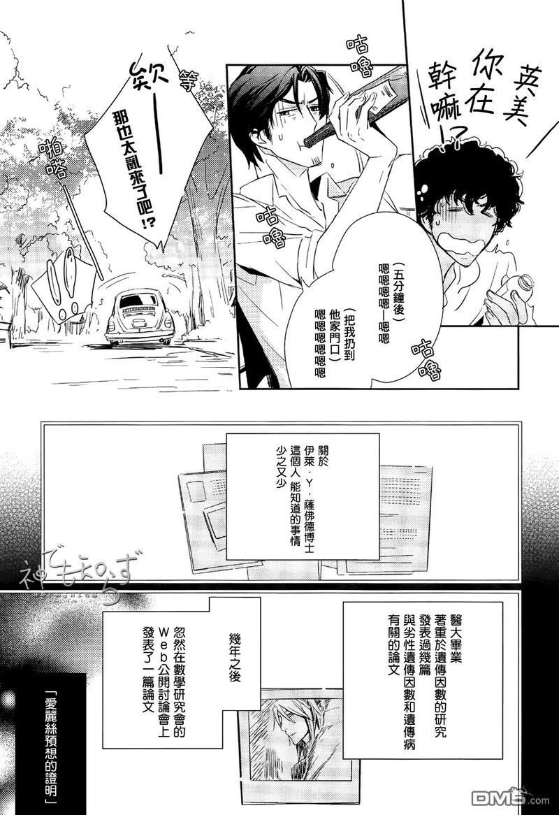 逃跑的羔羊的捕获方法[耽美]韩漫全集-第1话无删减无遮挡章节图片 