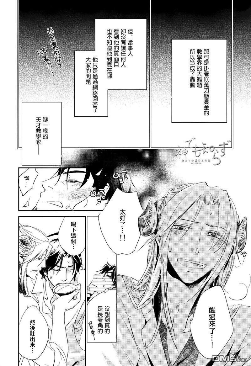 逃跑的羔羊的捕获方法[耽美]韩漫全集-第1话无删减无遮挡章节图片 