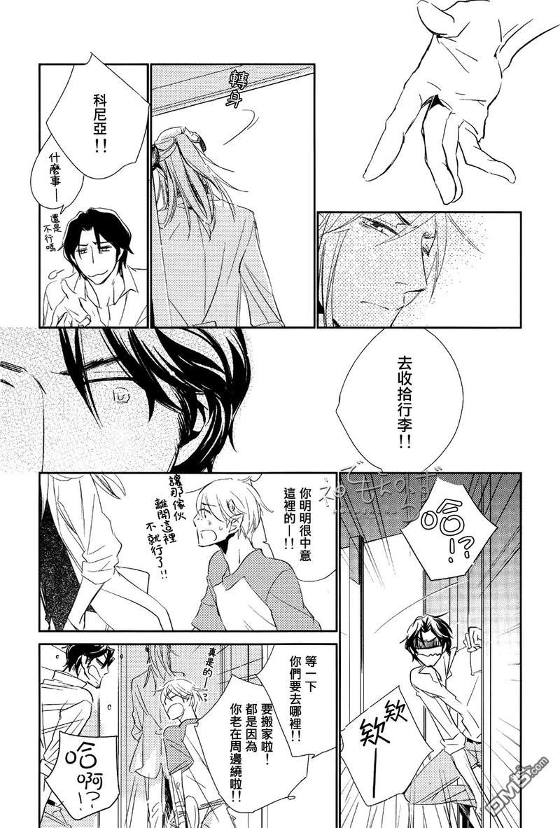 逃跑的羔羊的捕获方法[耽美]韩漫全集-第1话无删减无遮挡章节图片 