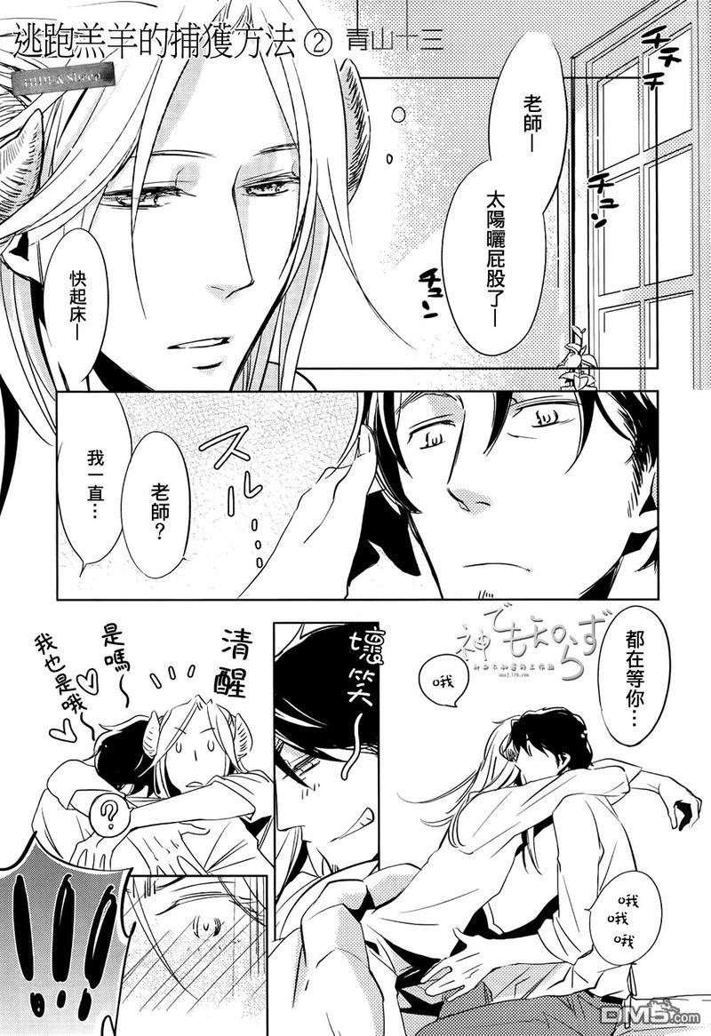 逃跑的羔羊的捕获方法[耽美]韩漫全集-第2话无删减无遮挡章节图片 