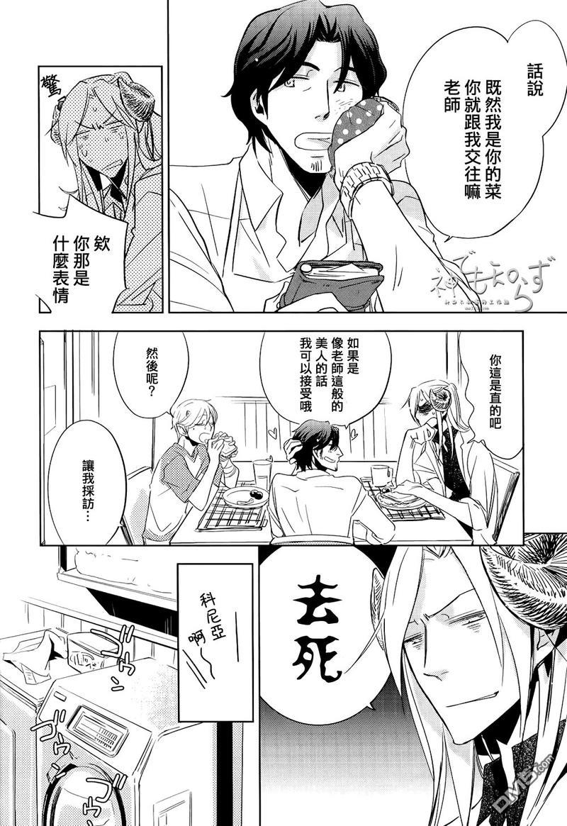 逃跑的羔羊的捕获方法[耽美]韩漫全集-第2话无删减无遮挡章节图片 