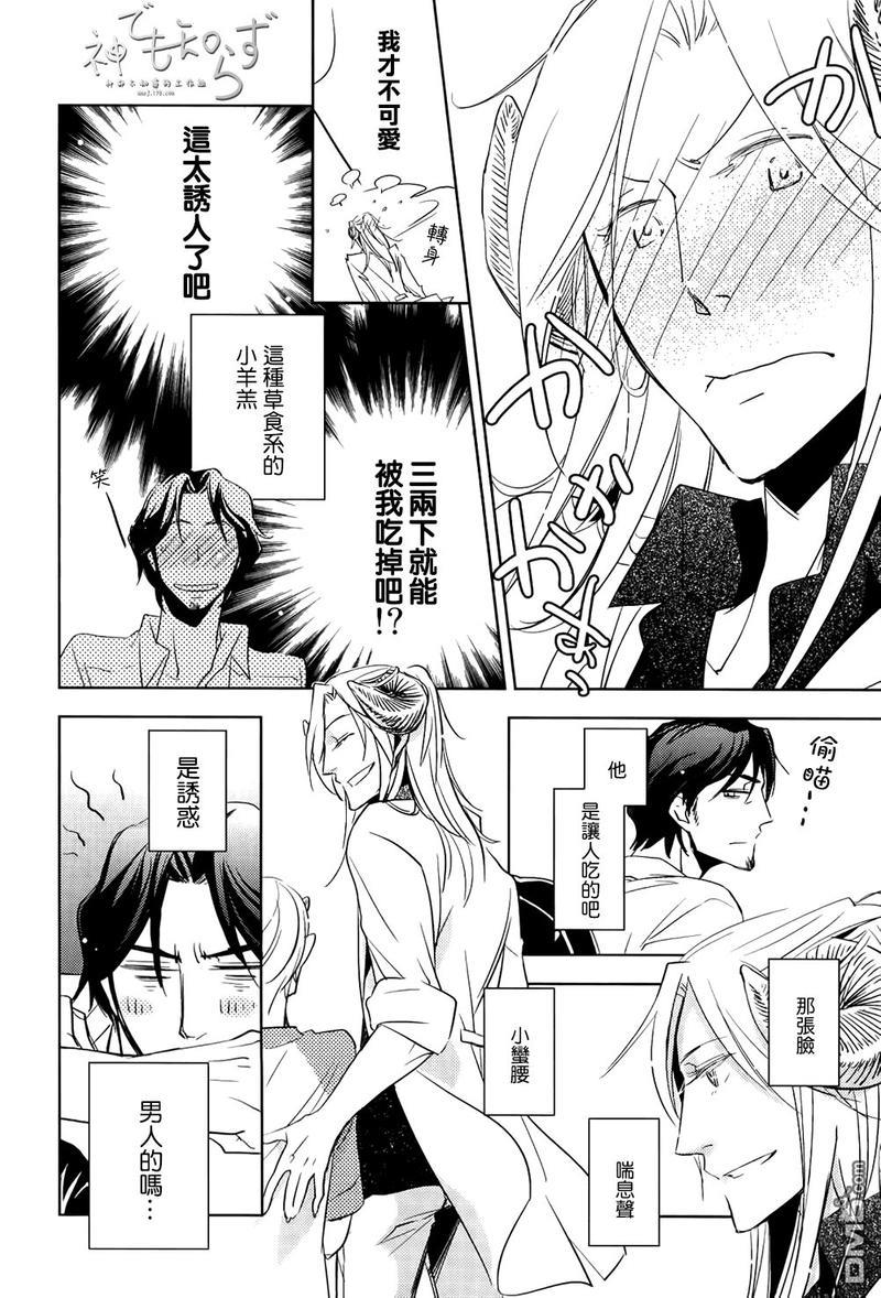 逃跑的羔羊的捕获方法[耽美]韩漫全集-第2话无删减无遮挡章节图片 