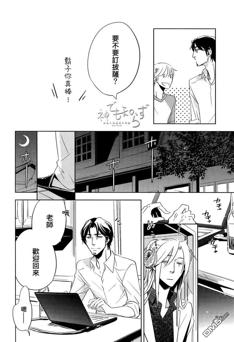 逃跑的羔羊的捕获方法[耽美]韩漫全集-第2话无删减无遮挡章节图片 