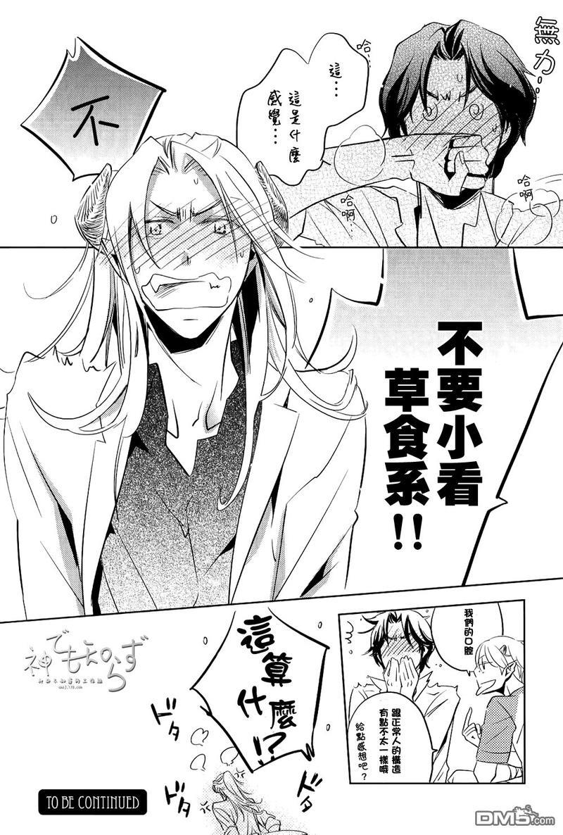 逃跑的羔羊的捕获方法[耽美]韩漫全集-第2话无删减无遮挡章节图片 