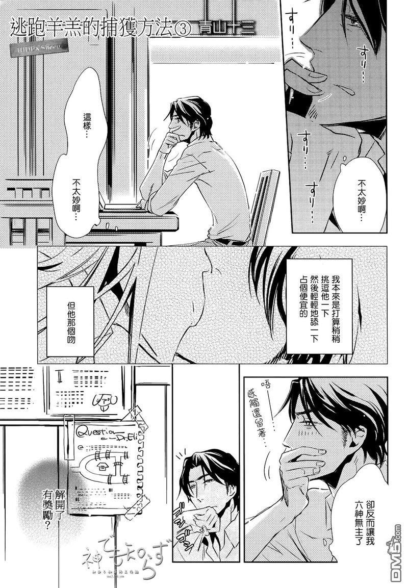 逃跑的羔羊的捕获方法[耽美]韩漫全集-第3话无删减无遮挡章节图片 