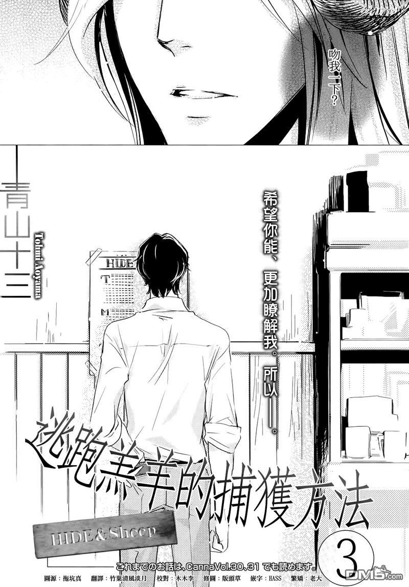 逃跑的羔羊的捕获方法[耽美]韩漫全集-第3话无删减无遮挡章节图片 