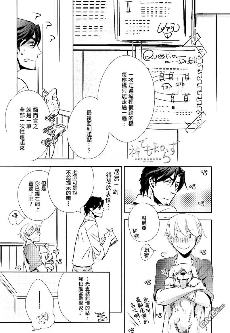 逃跑的羔羊的捕获方法[耽美]韩漫全集-第3话无删减无遮挡章节图片 