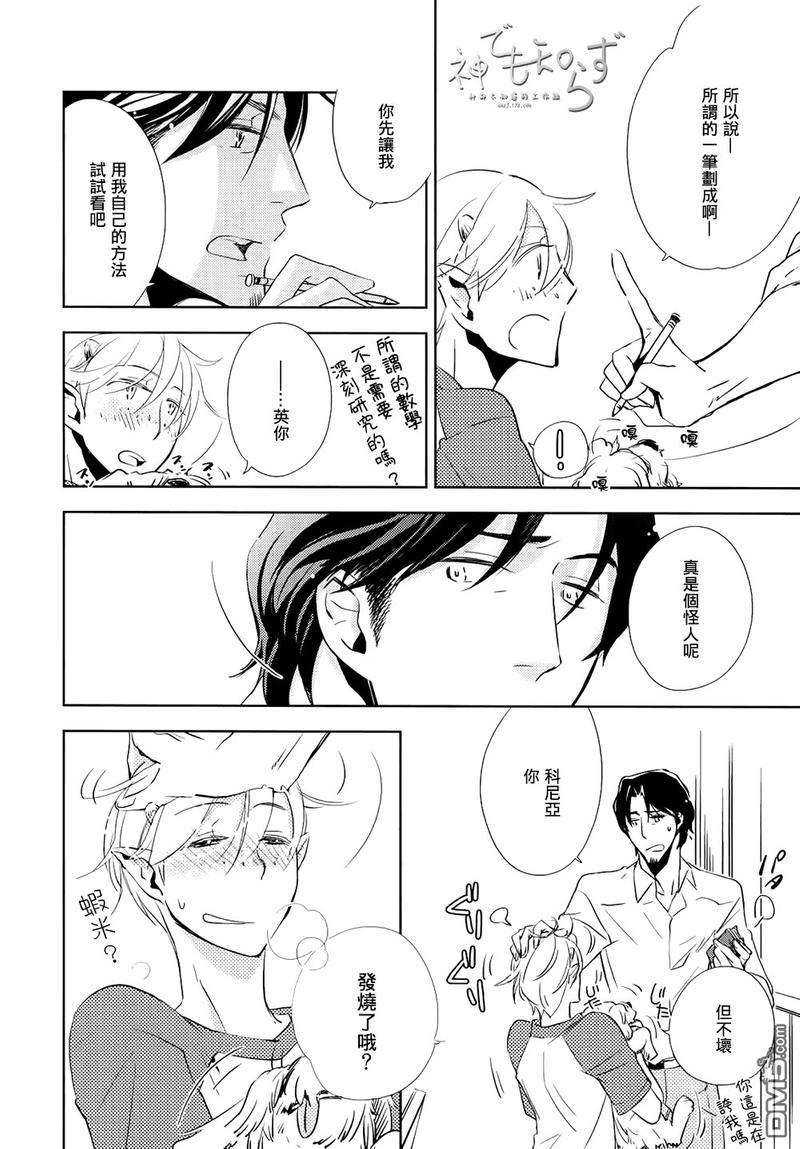 逃跑的羔羊的捕获方法[耽美]韩漫全集-第3话无删减无遮挡章节图片 