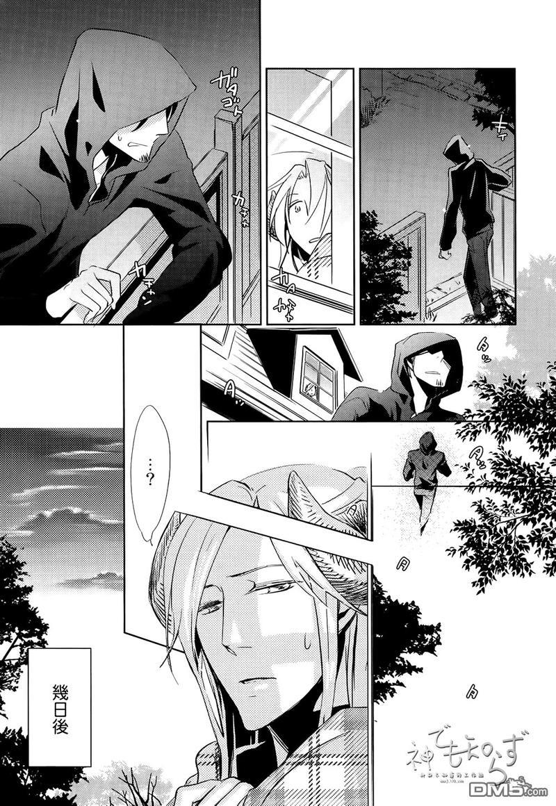 逃跑的羔羊的捕获方法[耽美]韩漫全集-第3话无删减无遮挡章节图片 