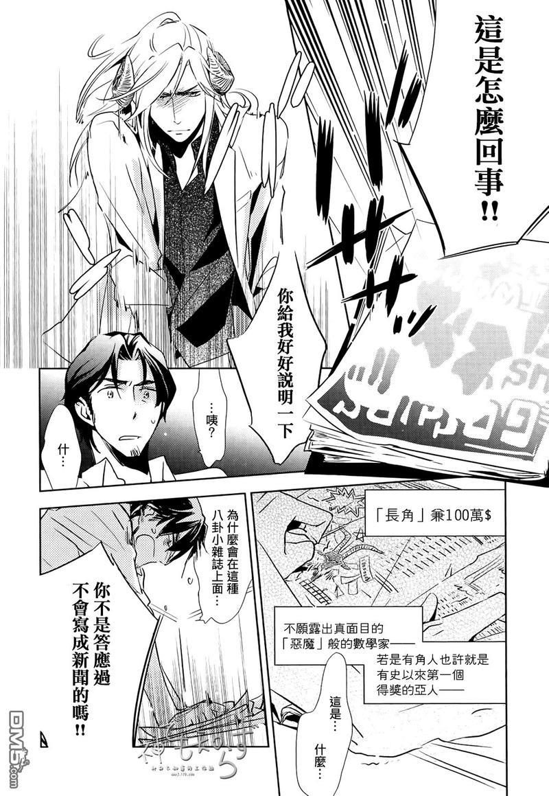 逃跑的羔羊的捕获方法[耽美]韩漫全集-第3话无删减无遮挡章节图片 