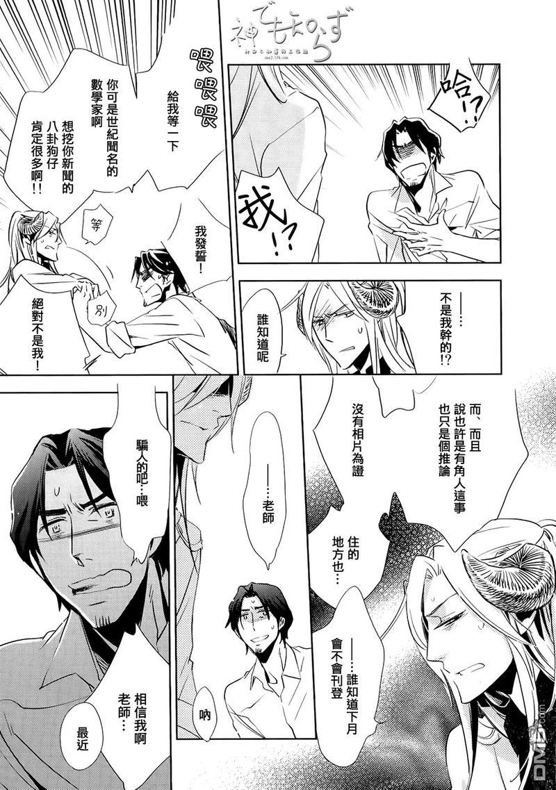 逃跑的羔羊的捕获方法[耽美]韩漫全集-第3话无删减无遮挡章节图片 