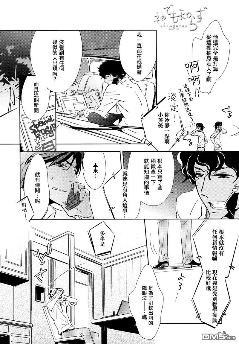 逃跑的羔羊的捕获方法[耽美]韩漫全集-第3话无删减无遮挡章节图片 