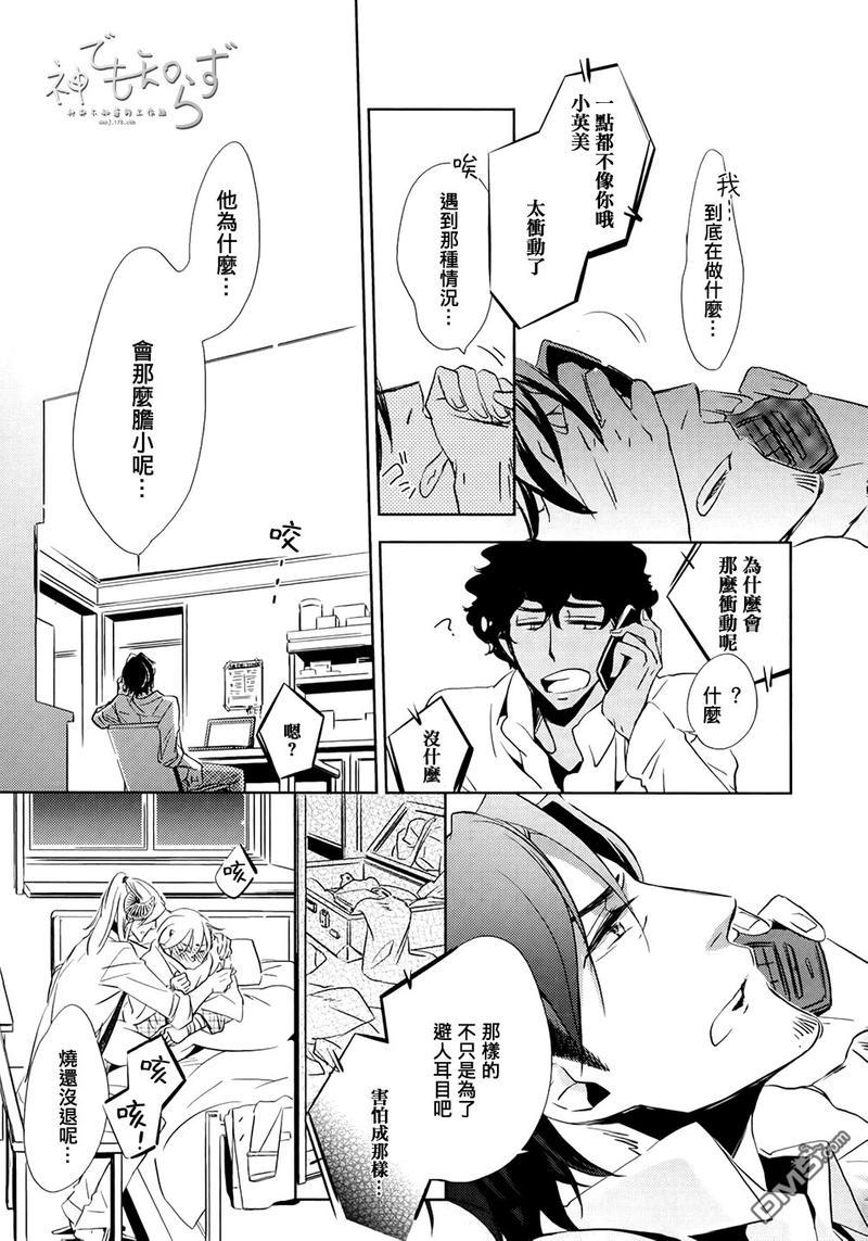 逃跑的羔羊的捕获方法[耽美]韩漫全集-第3话无删减无遮挡章节图片 