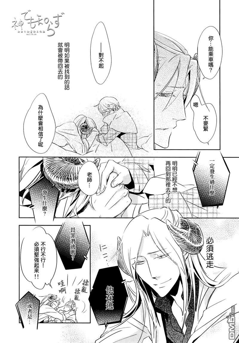 逃跑的羔羊的捕获方法[耽美]韩漫全集-第3话无删减无遮挡章节图片 