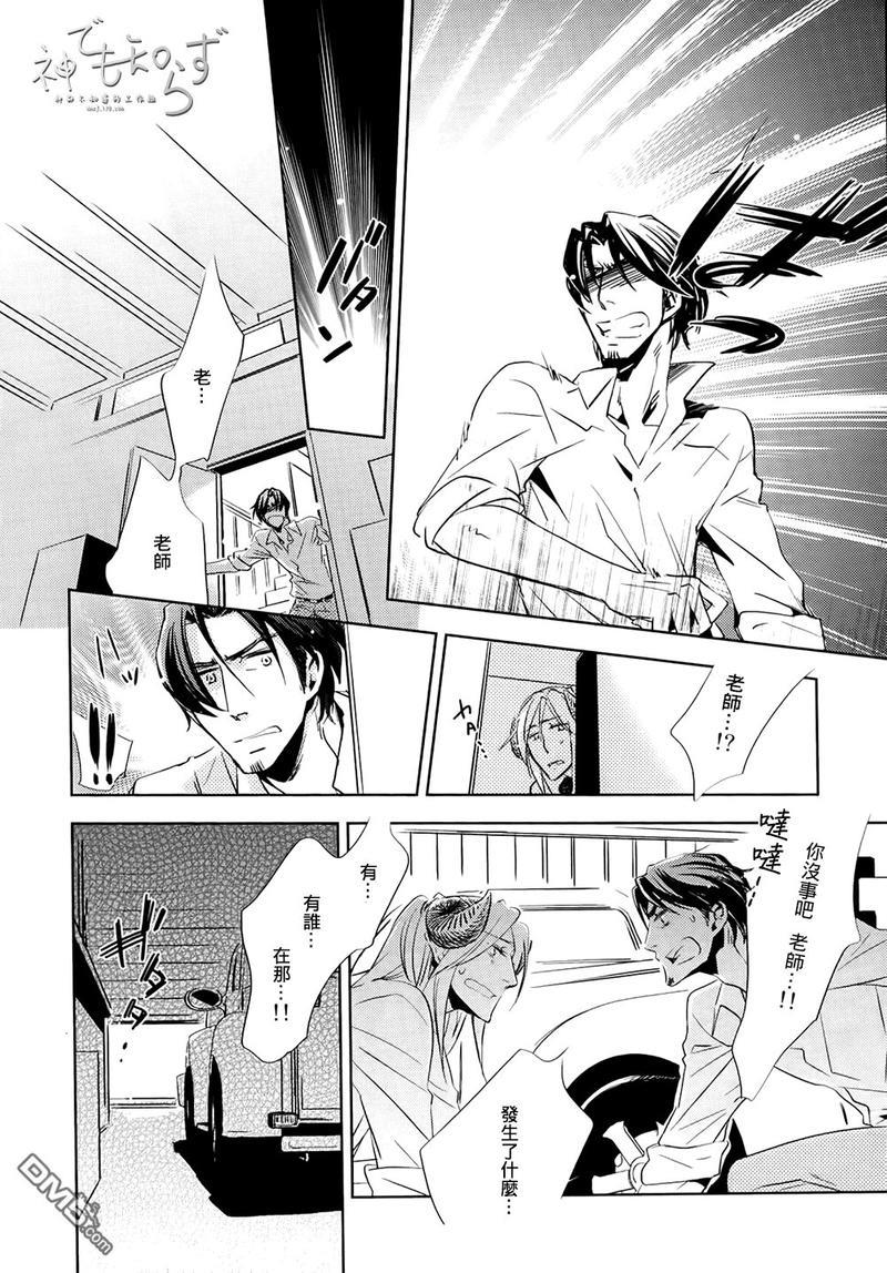 逃跑的羔羊的捕获方法[耽美]韩漫全集-第3话无删减无遮挡章节图片 