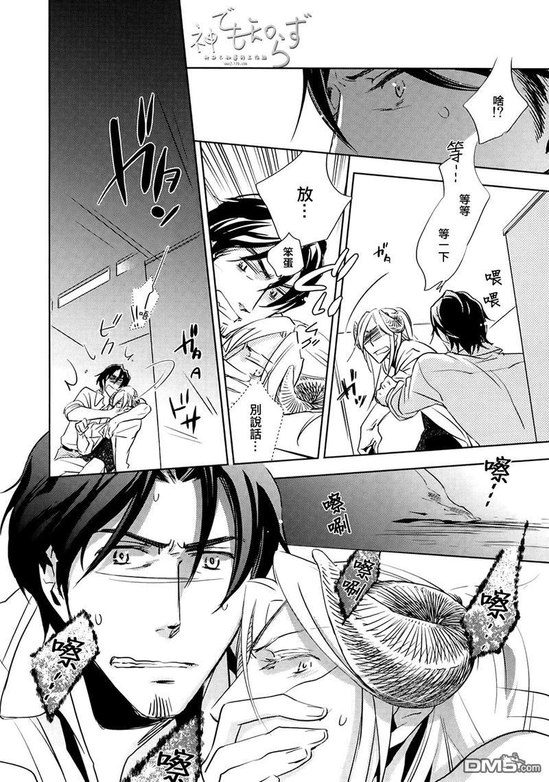 逃跑的羔羊的捕获方法[耽美]韩漫全集-第3话无删减无遮挡章节图片 