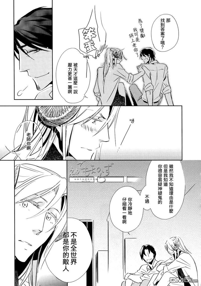 逃跑的羔羊的捕获方法[耽美]韩漫全集-第3话无删减无遮挡章节图片 