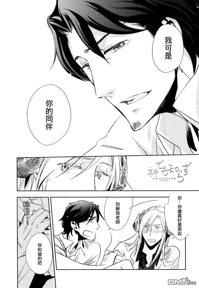 逃跑的羔羊的捕获方法[耽美]韩漫全集-第3话无删减无遮挡章节图片 