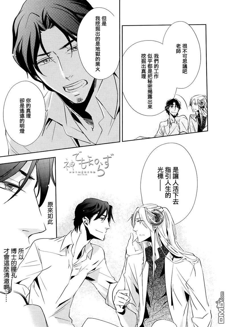 逃跑的羔羊的捕获方法[耽美]韩漫全集-第3话无删减无遮挡章节图片 