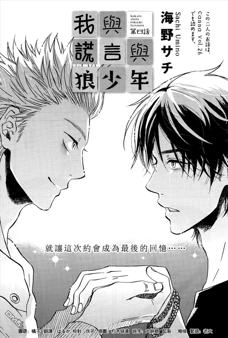 逃跑的羔羊的捕获方法[耽美]韩漫全集-第4话无删减无遮挡章节图片 