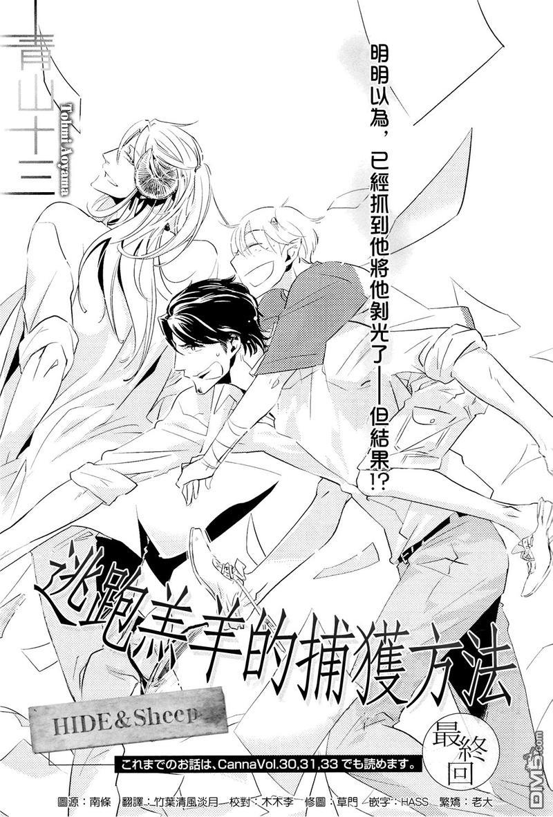 逃跑的羔羊的捕获方法[耽美]韩漫全集-第4话无删减无遮挡章节图片 