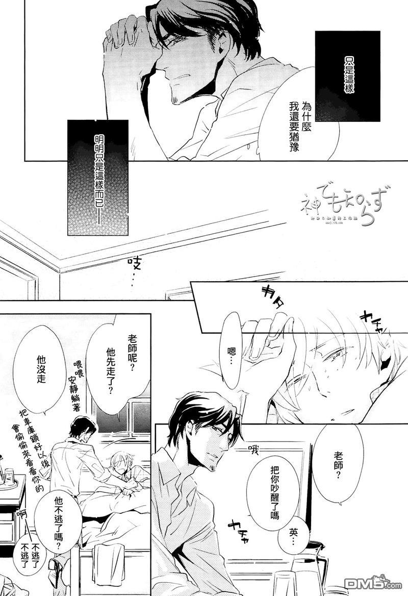 逃跑的羔羊的捕获方法[耽美]韩漫全集-第4话无删减无遮挡章节图片 