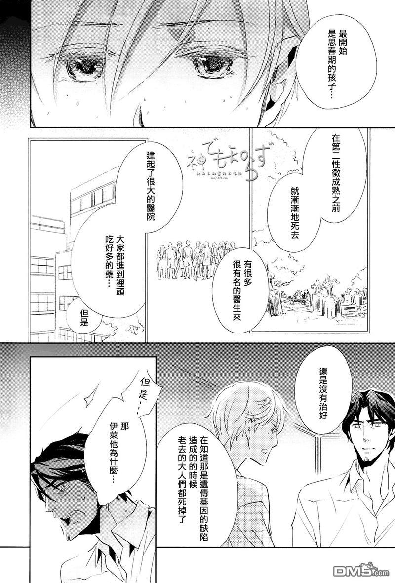 逃跑的羔羊的捕获方法[耽美]韩漫全集-第4话无删减无遮挡章节图片 