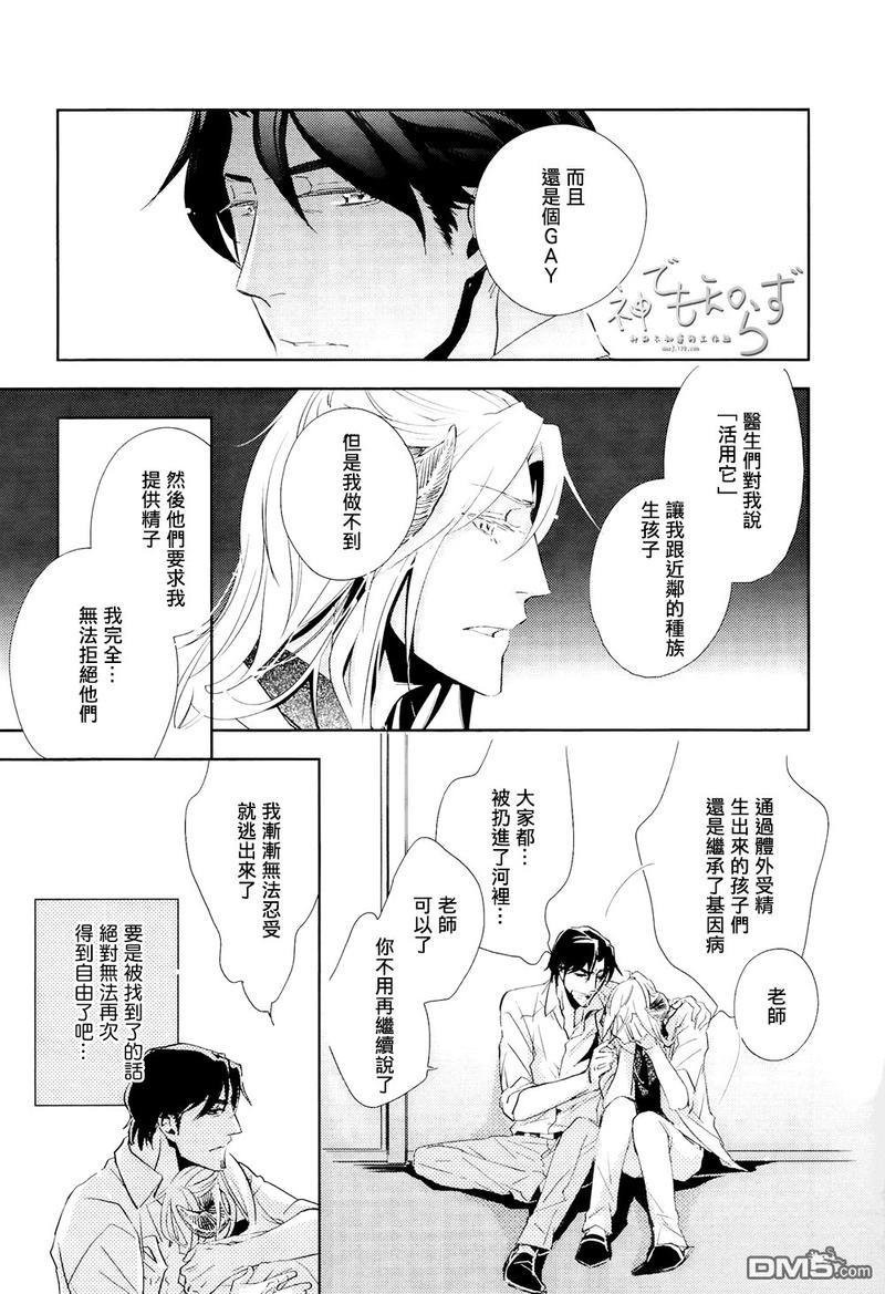 逃跑的羔羊的捕获方法[耽美]韩漫全集-第4话无删减无遮挡章节图片 