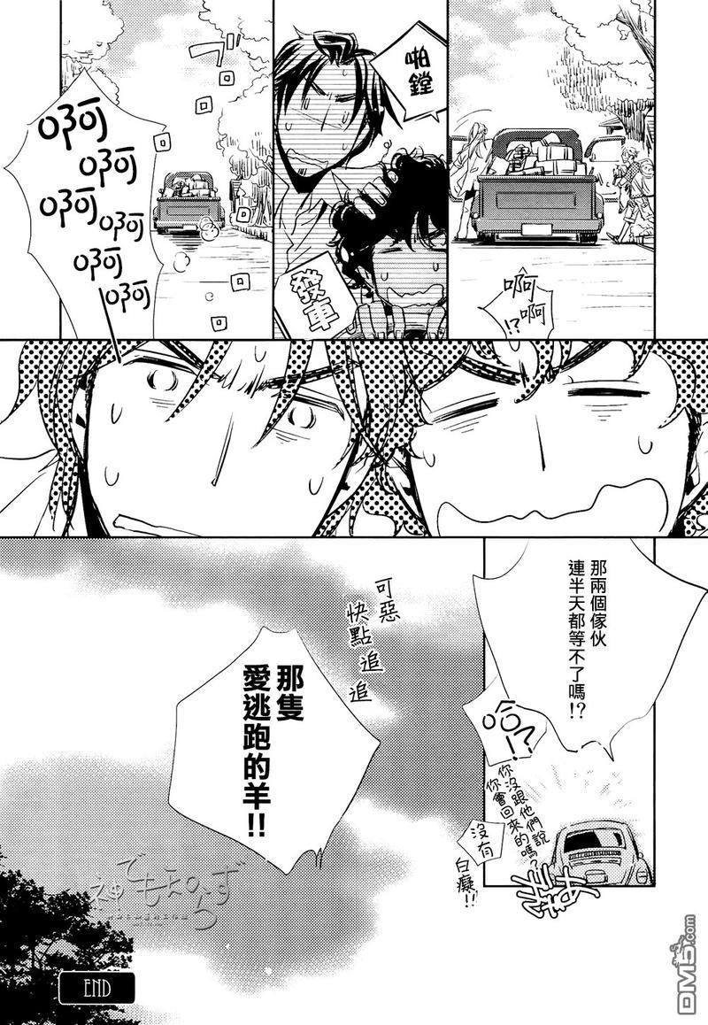 逃跑的羔羊的捕获方法[耽美]韩漫全集-第4话无删减无遮挡章节图片 