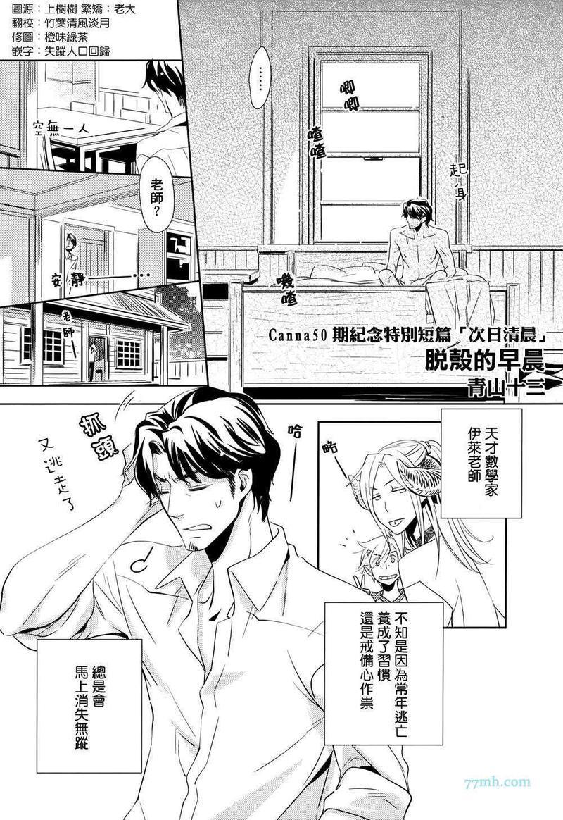 逃跑的羔羊的捕获方法[耽美]韩漫全集-Canna50期纪念特别短篇无删减无遮挡章节图片 