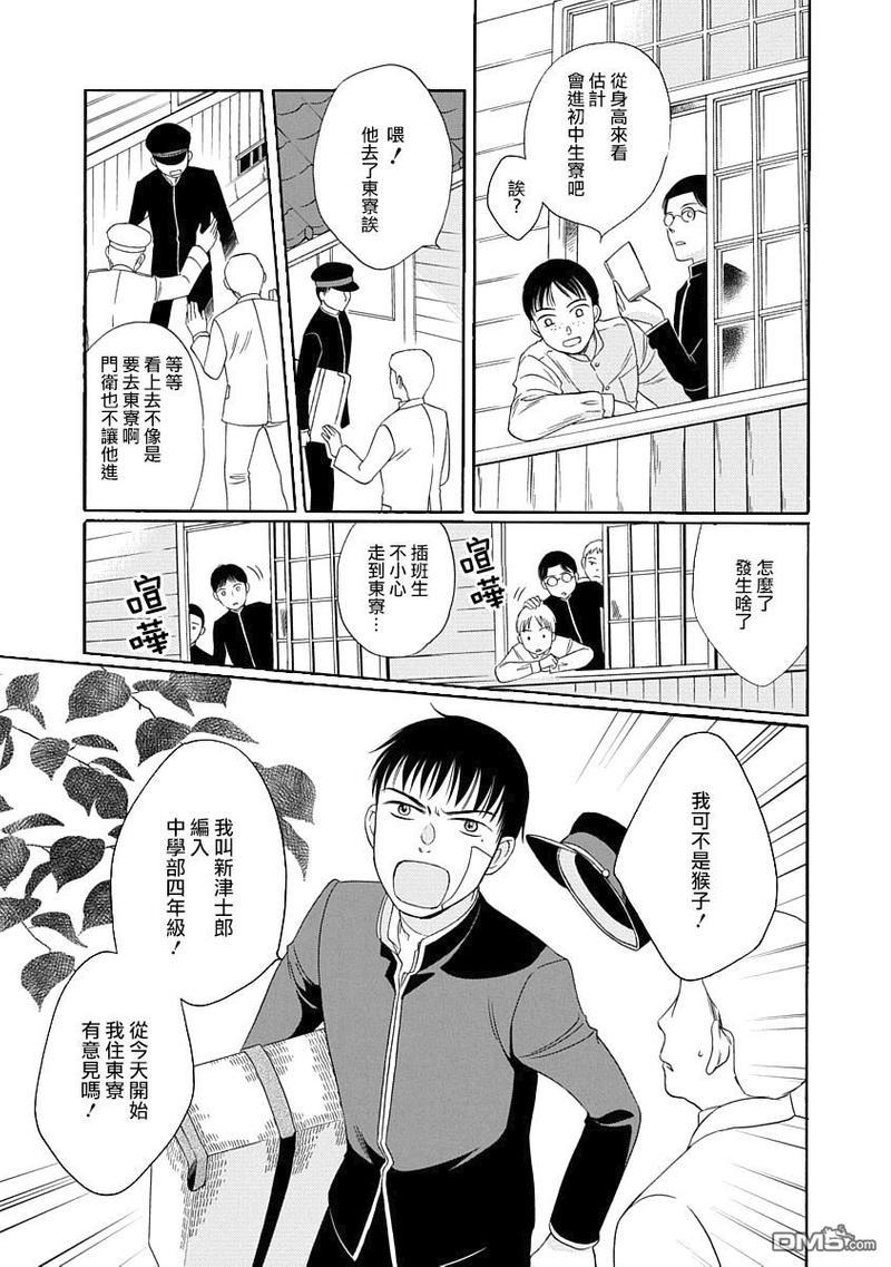 金之扣银之襟[耽美]韩漫全集-第1话无删减无遮挡章节图片 