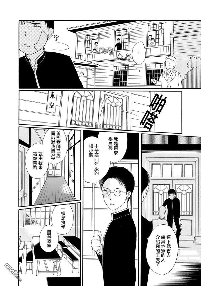 金之扣银之襟[耽美]韩漫全集-第1话无删减无遮挡章节图片 