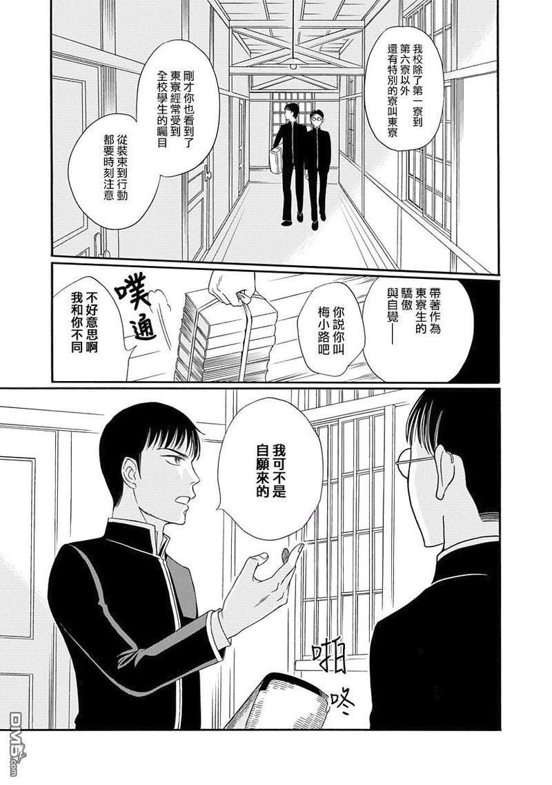 金之扣银之襟[耽美]韩漫全集-第1话无删减无遮挡章节图片 