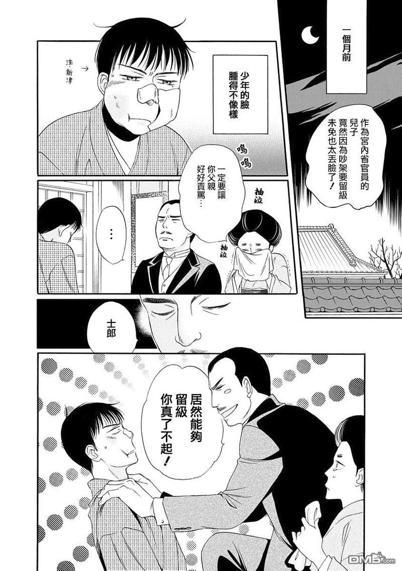 金之扣银之襟[耽美]韩漫全集-第1话无删减无遮挡章节图片 