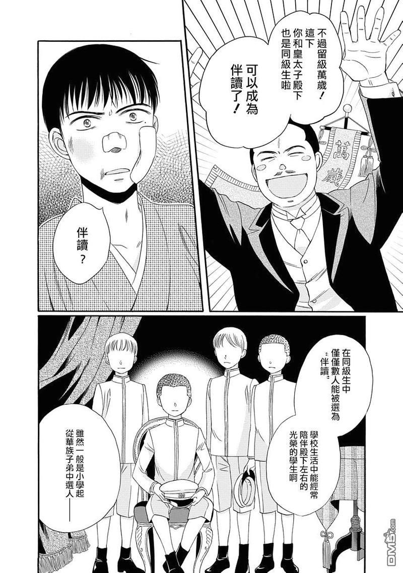 金之扣银之襟[耽美]韩漫全集-第1话无删减无遮挡章节图片 
