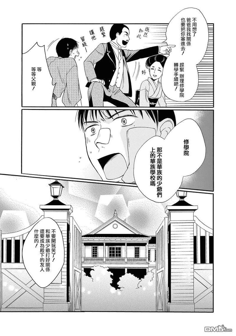 金之扣银之襟[耽美]韩漫全集-第1话无删减无遮挡章节图片 