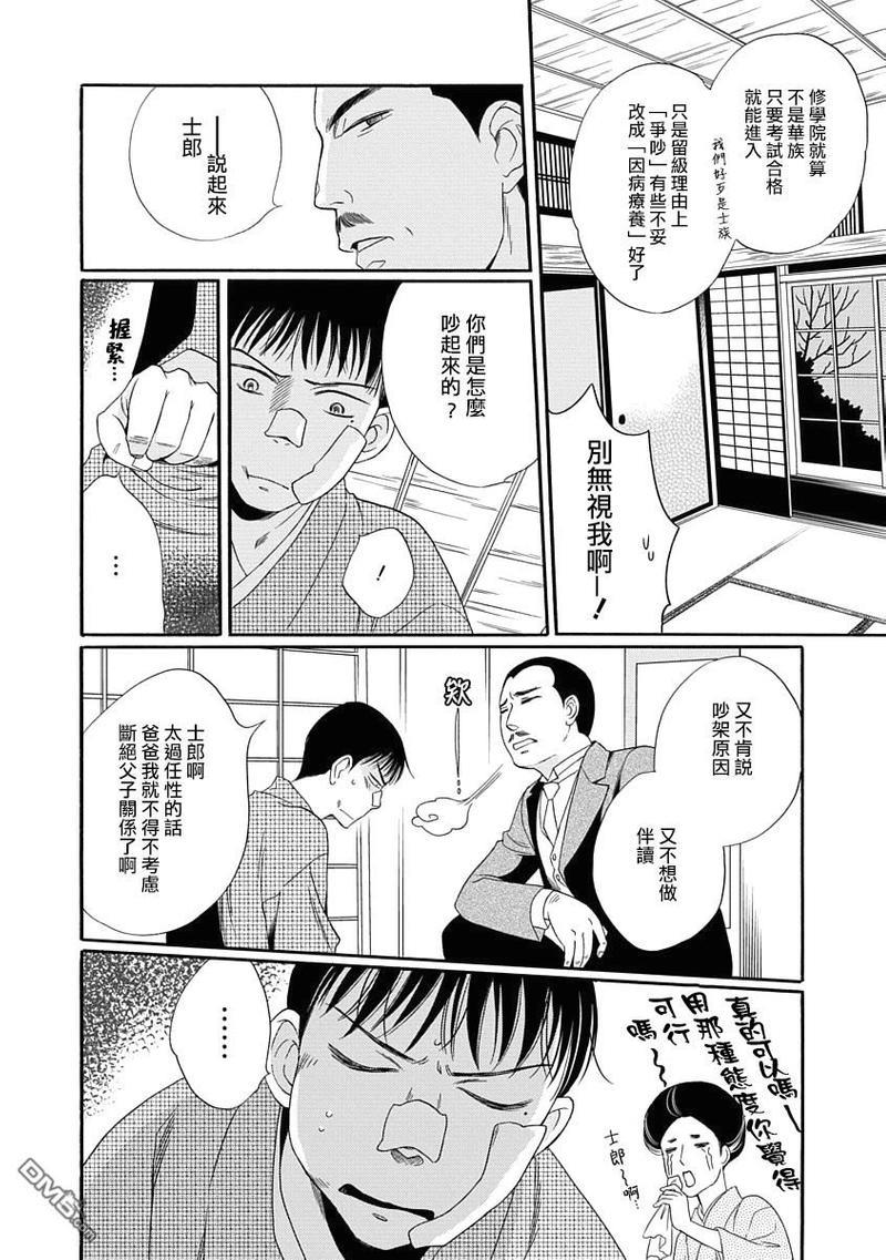 金之扣银之襟[耽美]韩漫全集-第1话无删减无遮挡章节图片 