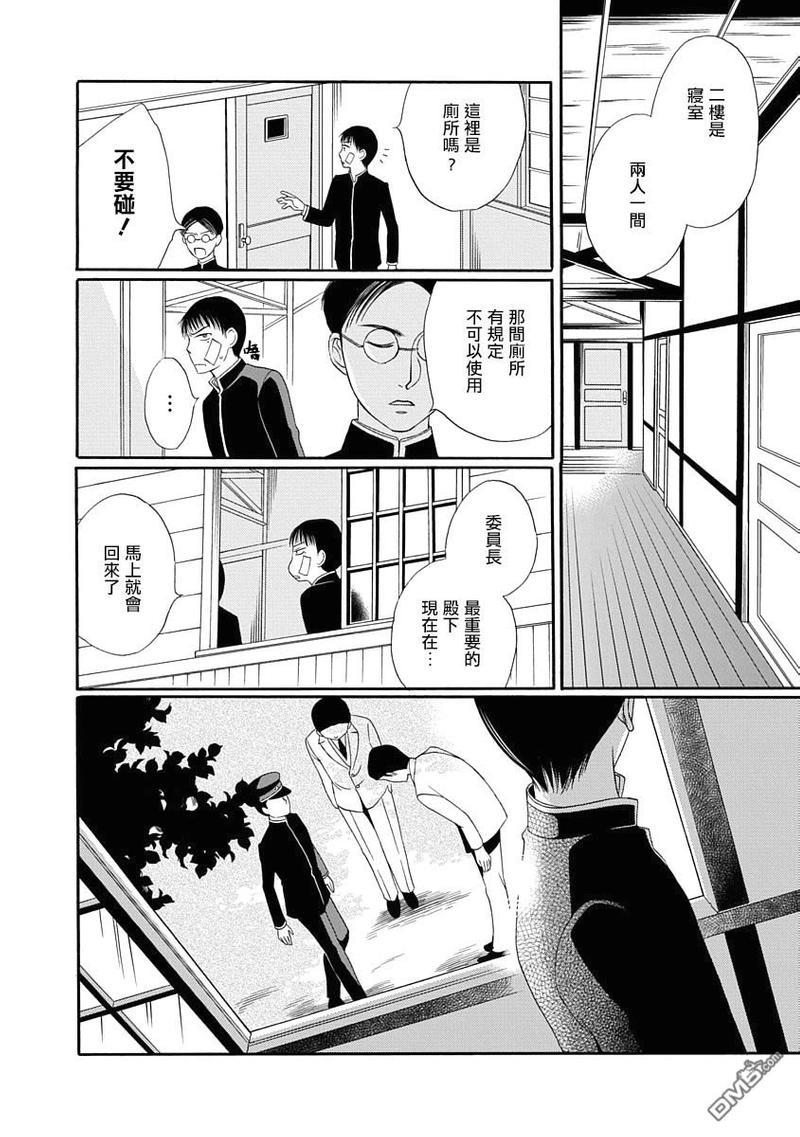 金之扣银之襟[耽美]韩漫全集-第1话无删减无遮挡章节图片 