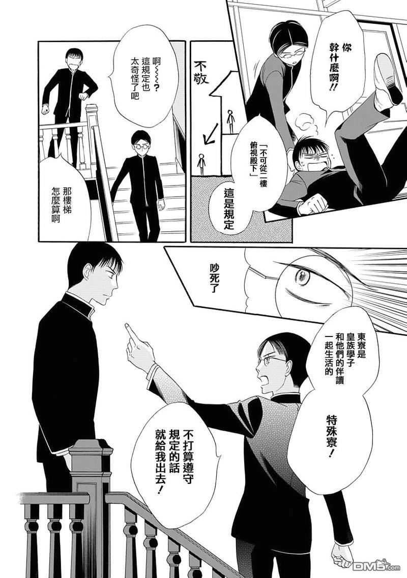 金之扣银之襟[耽美]韩漫全集-第1话无删减无遮挡章节图片 