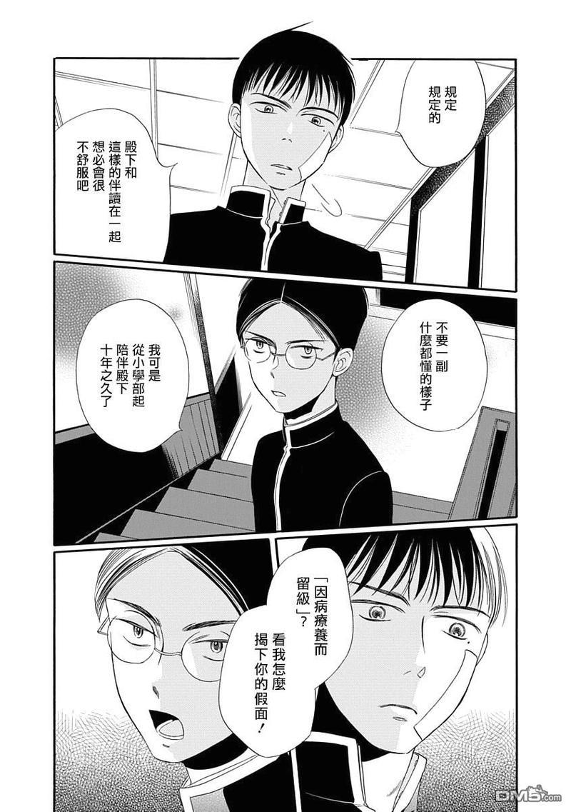 金之扣银之襟[耽美]韩漫全集-第1话无删减无遮挡章节图片 