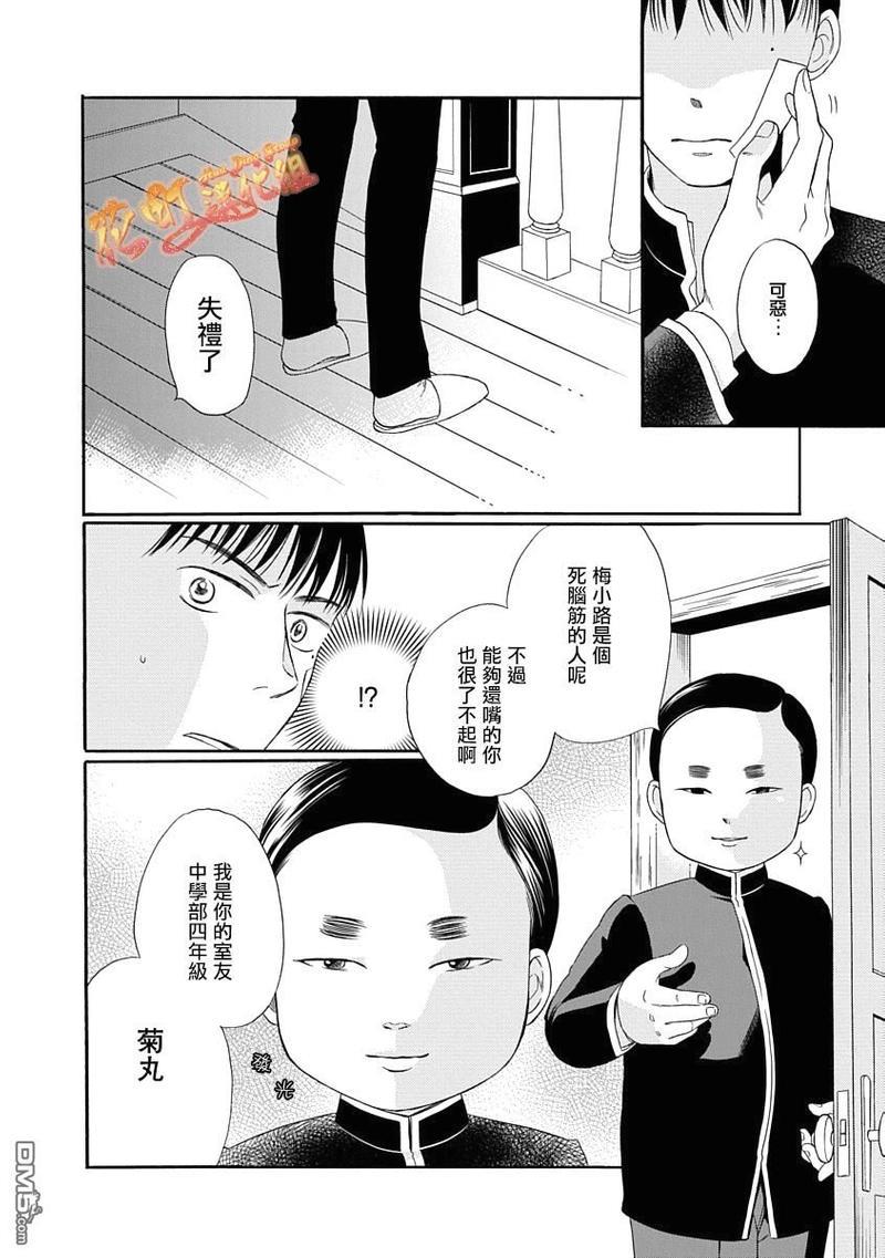 金之扣银之襟[耽美]韩漫全集-第1话无删减无遮挡章节图片 