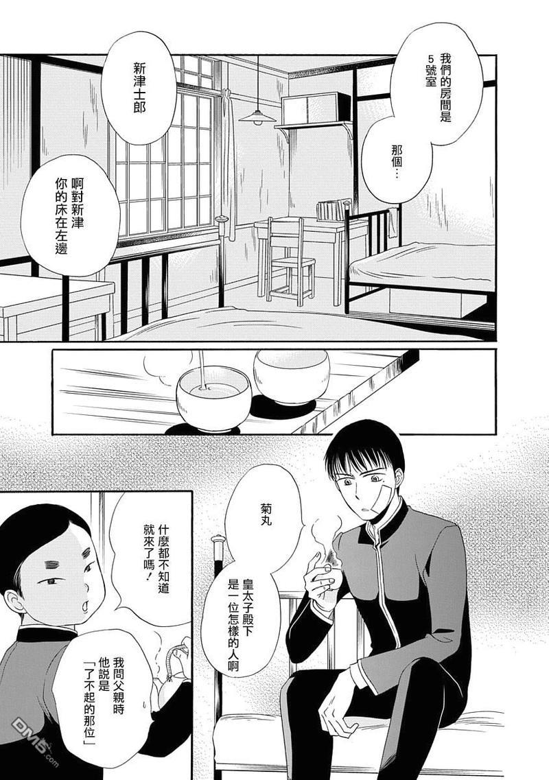 金之扣银之襟[耽美]韩漫全集-第1话无删减无遮挡章节图片 
