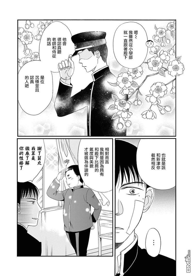 金之扣银之襟[耽美]韩漫全集-第1话无删减无遮挡章节图片 