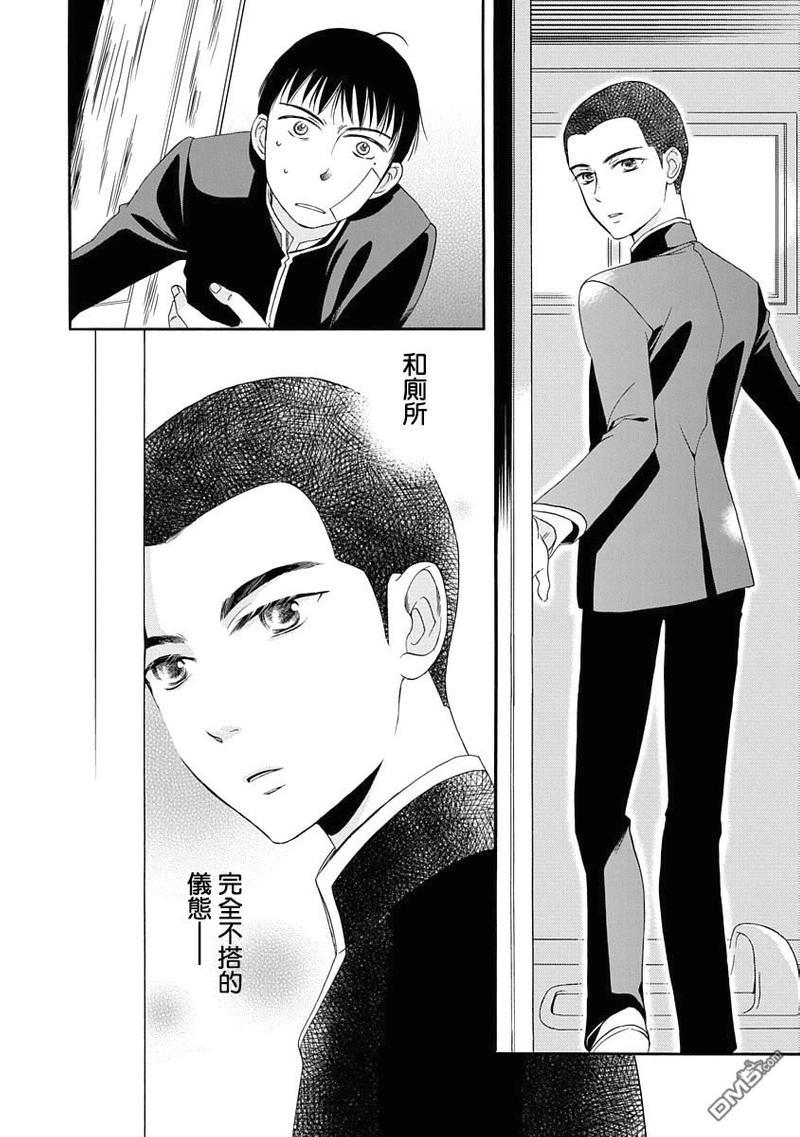 金之扣银之襟[耽美]韩漫全集-第1话无删减无遮挡章节图片 