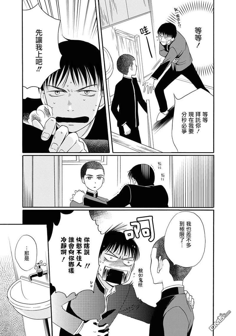 金之扣银之襟[耽美]韩漫全集-第1话无删减无遮挡章节图片 