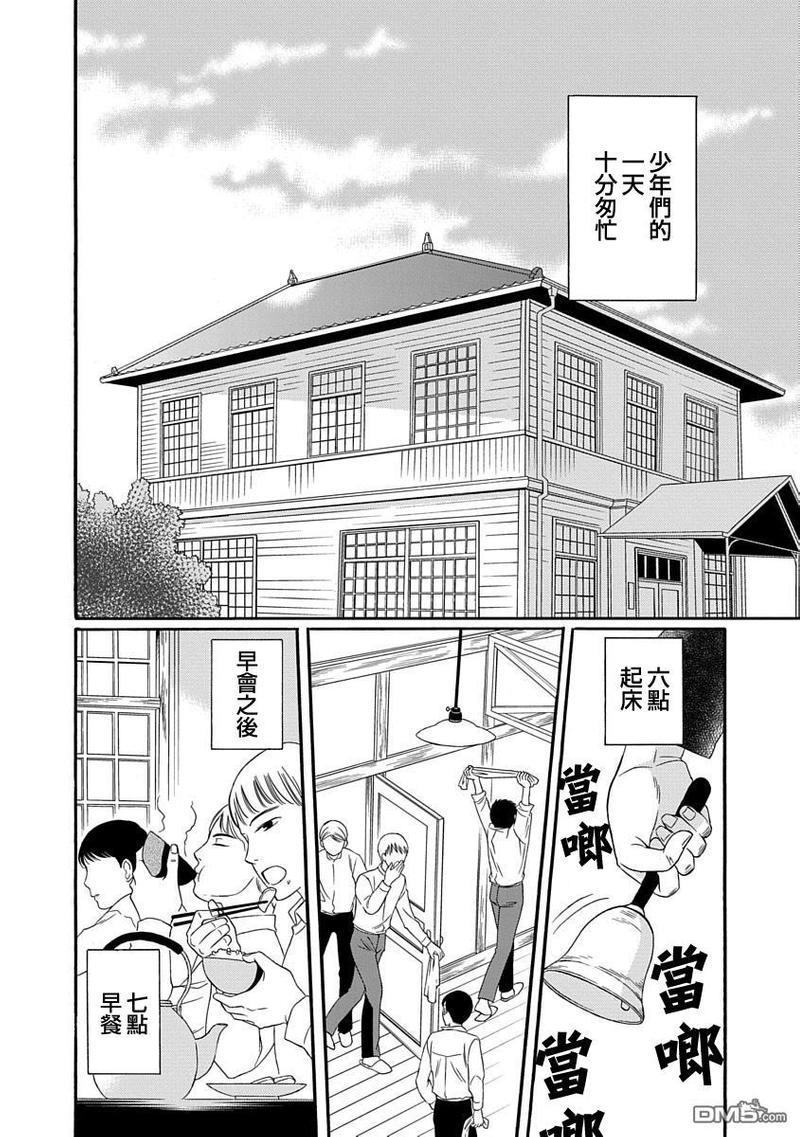 金之扣银之襟[耽美]韩漫全集-第2话无删减无遮挡章节图片 