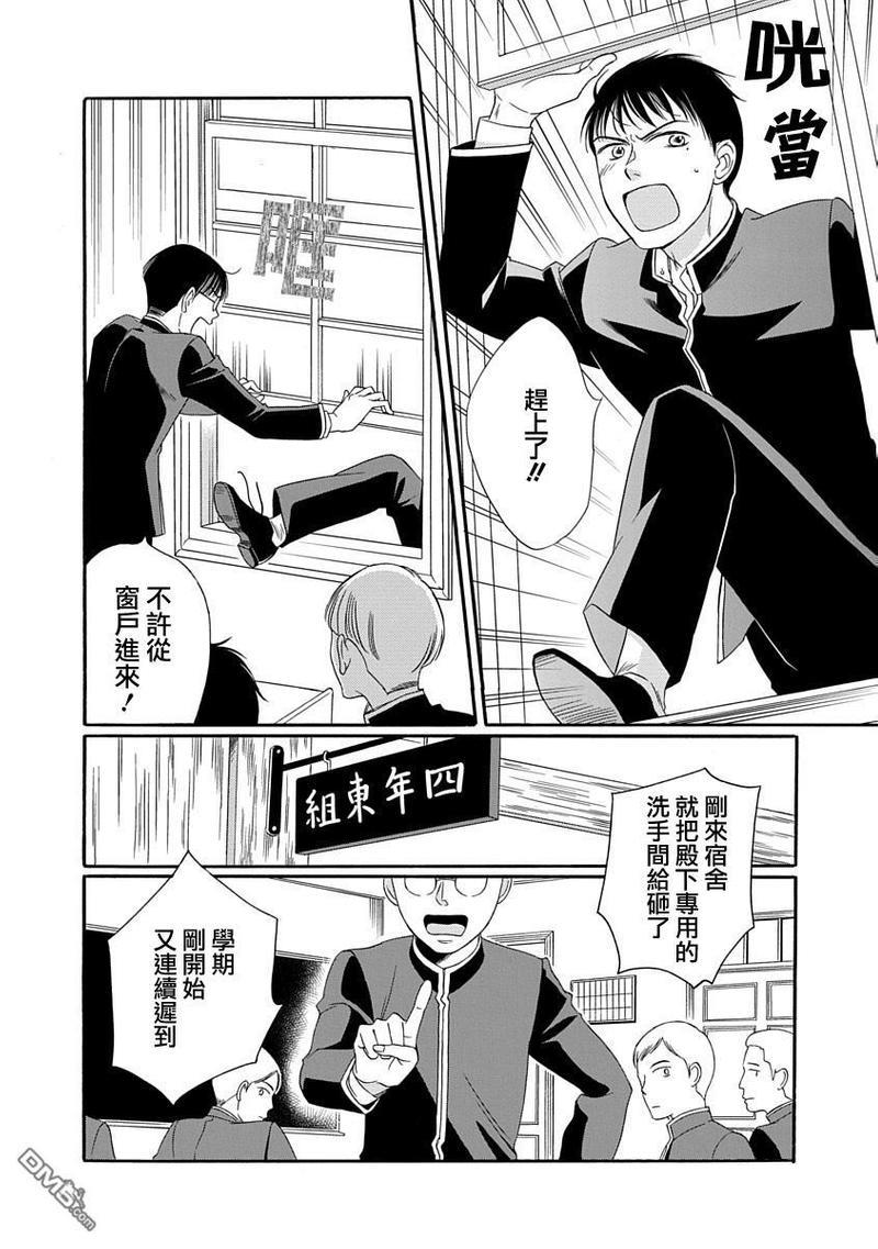 金之扣银之襟[耽美]韩漫全集-第2话无删减无遮挡章节图片 